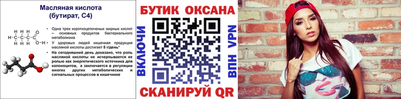 магазин продажи   Калтан  Бутират Butirat 